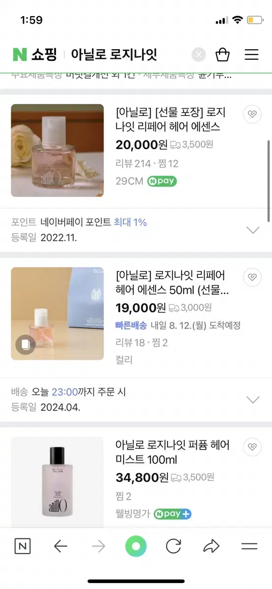 아닐로 로지나잇 리페어 헤어 에센스 50ml